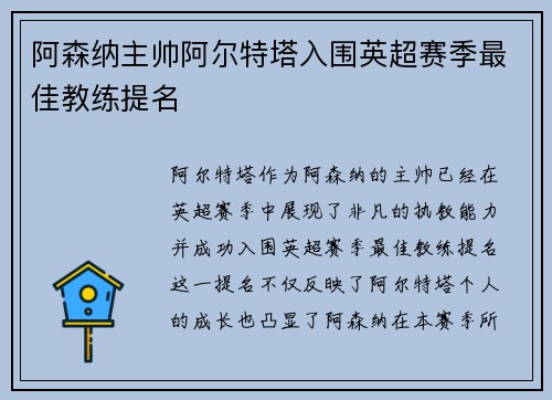阿森纳主帅阿尔特塔入围英超赛季最佳教练提名