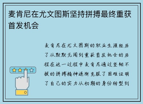 麦肯尼在尤文图斯坚持拼搏最终重获首发机会